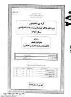 ارشد فراگیر پیام نور جزوات سوالات جغرافیای طبیعی اقلیم شناسی در برنامه ریزی محیطی کارشناسی ارشد فراگیر پیام نور 1386